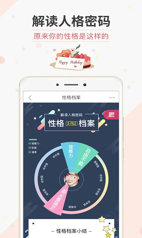 生日管家原版图1