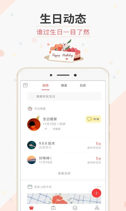 生日管家原版图3