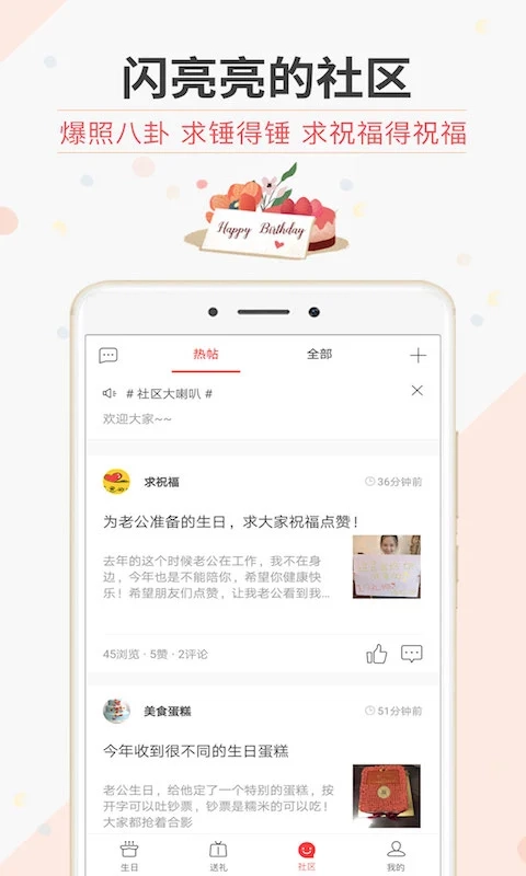 生日管家原版图4