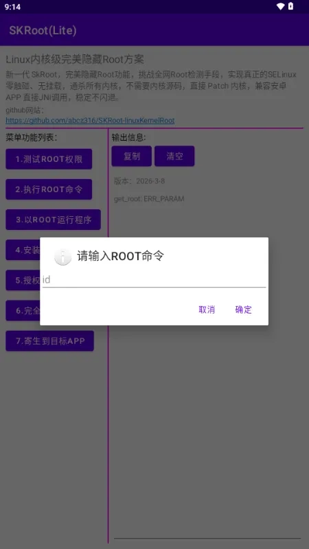 SKRootLite版图2