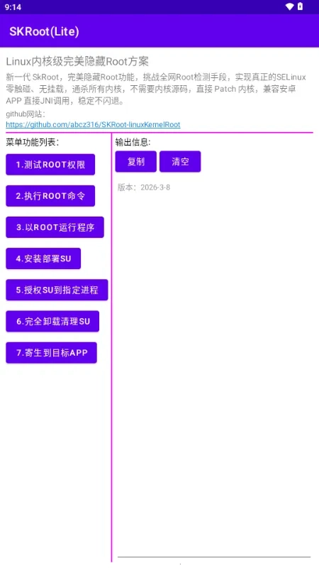 SKRootLite版图3