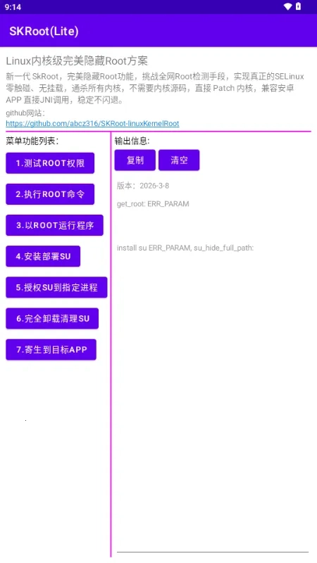 SKRootLite版图4