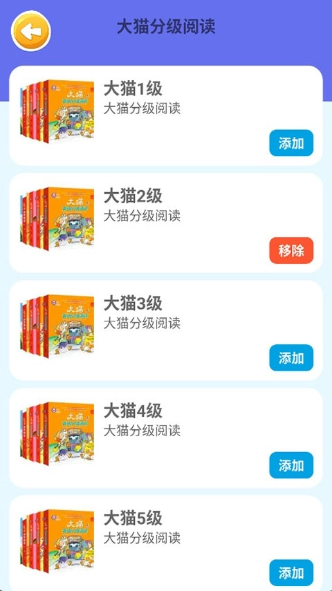 蓝思背单词手机正版图4