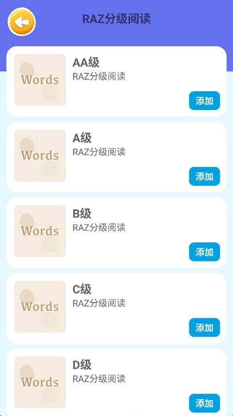 蓝思背单词手机正版图2