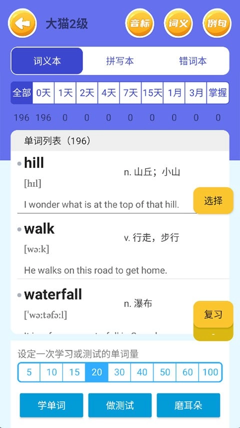 蓝思背单词手机正版图1