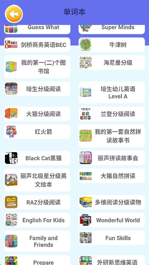 蓝思背单词手机正版图3