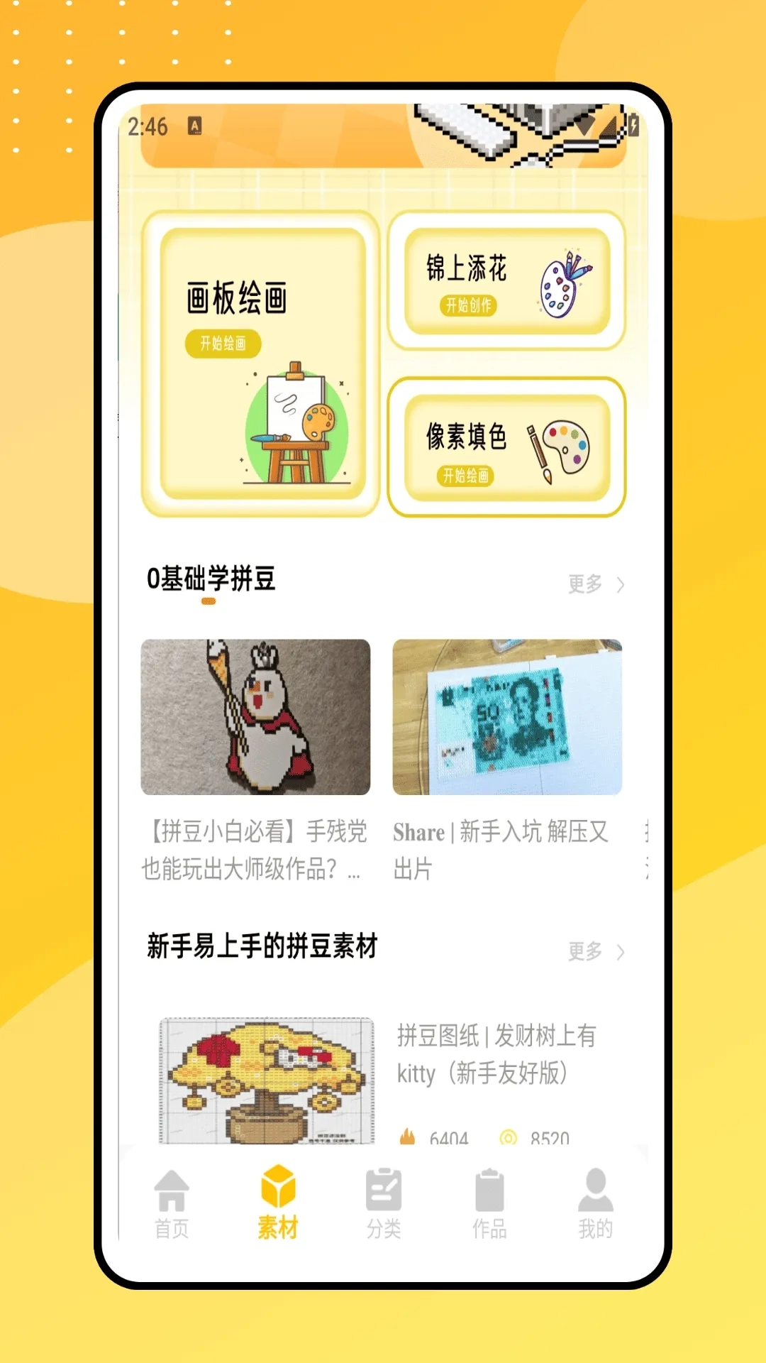 拼豆豆画(图片编辑软件)安卓版图2