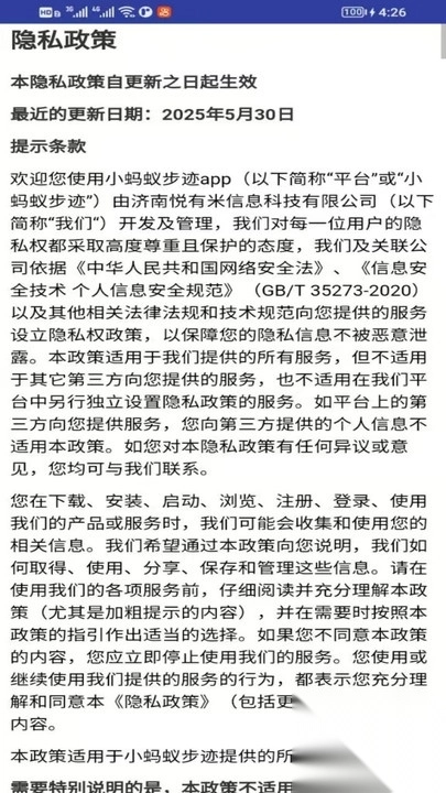 小蚂蚁步迹官方最新版图2