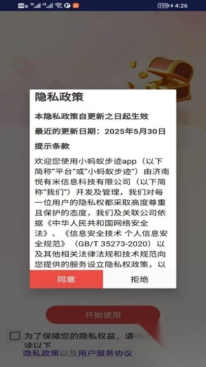 小蚂蚁步迹官方最新版图3