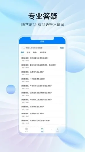 易学棠2026本官方最新版图3