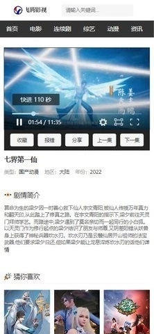 飞腾影视(影视资源平台)安卓版图2