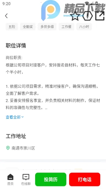 南通通才人才网(南通求职招聘平台)原版图2