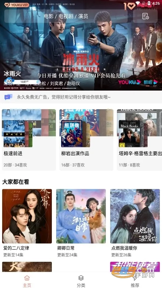 下饭影视直装版图2