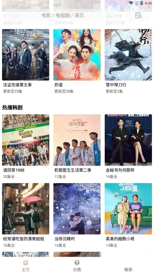 下饭影视直装版图4