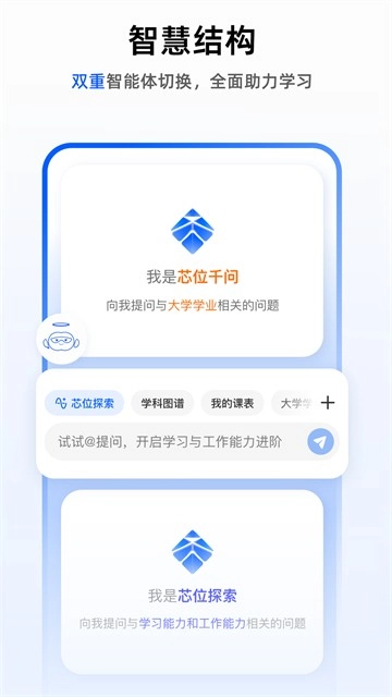 芯位教育安卓官方版