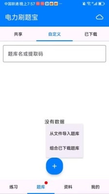 电力刷题宝安卓版