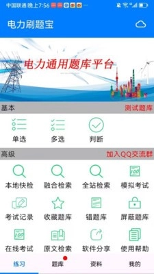 电力刷题宝安卓版