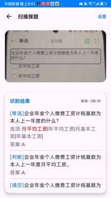 电力刷题宝安卓版
