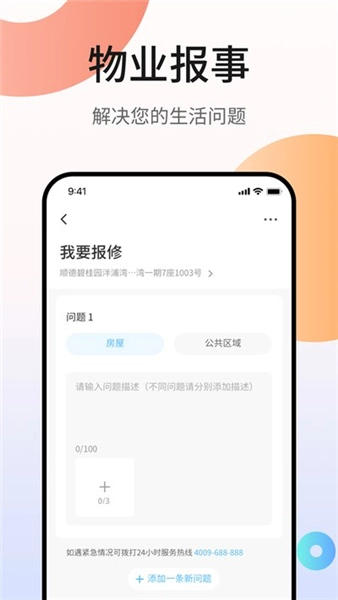 碧桂园凤凰会安卓版图1