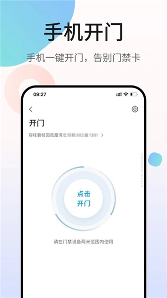 碧桂园凤凰会安卓版图2