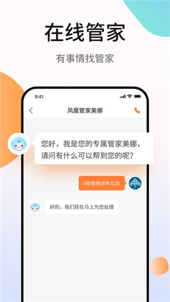 碧桂园凤凰会安卓版图4