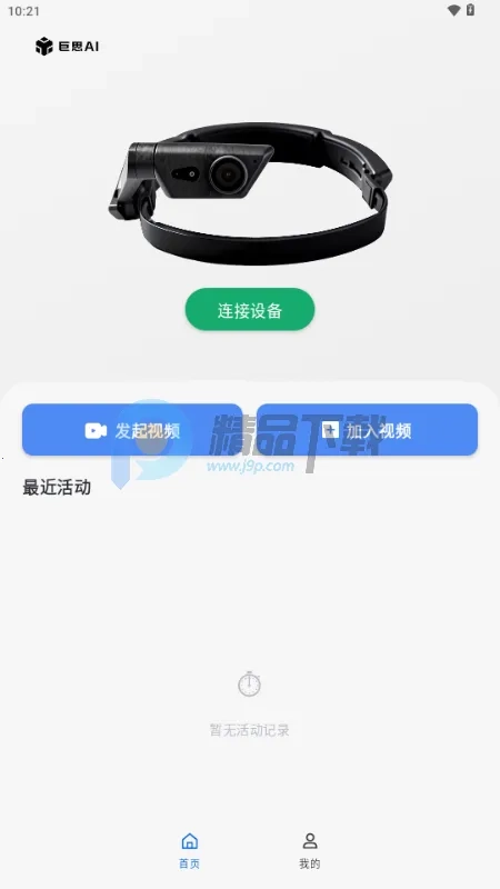 巨思AI穿戴2026手机免费版图2