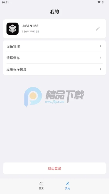 巨思AI穿戴2026手机免费版图3