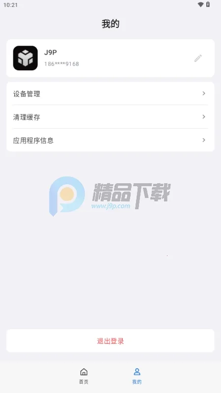 巨思AI穿戴2026手机免费版图5