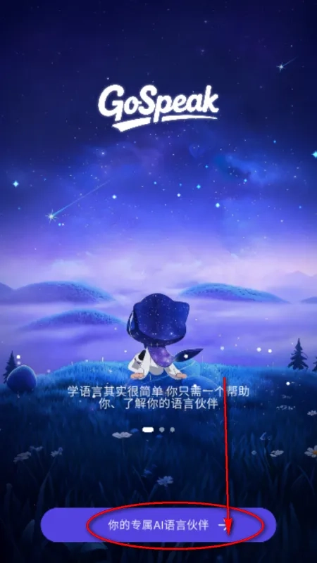 GoSpeakAI学习软件(语言学习应用)正版图3