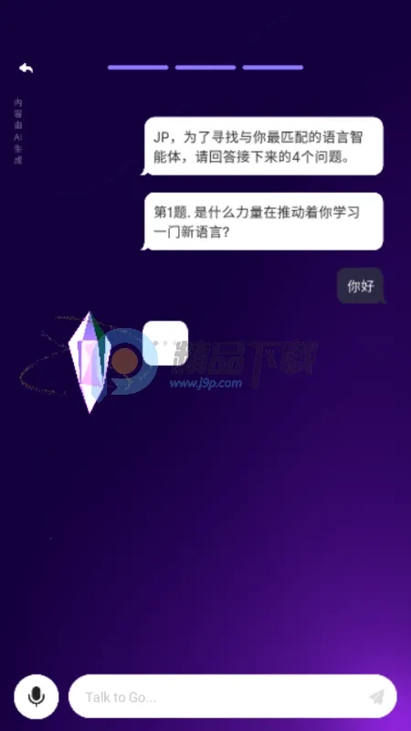 GoSpeakAI学习软件(语言学习应用)正版图2