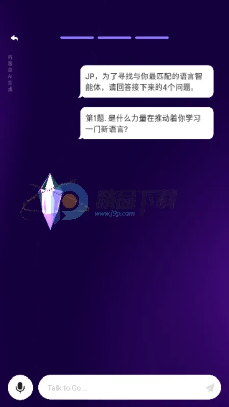 GoSpeakAI学习软件(语言学习应用)正版图4
