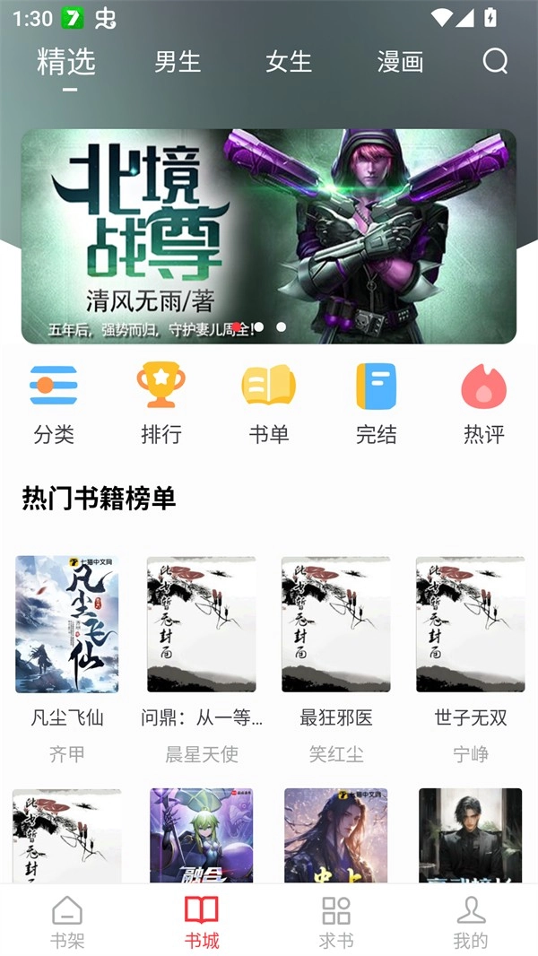 梦溪阁手机免费版