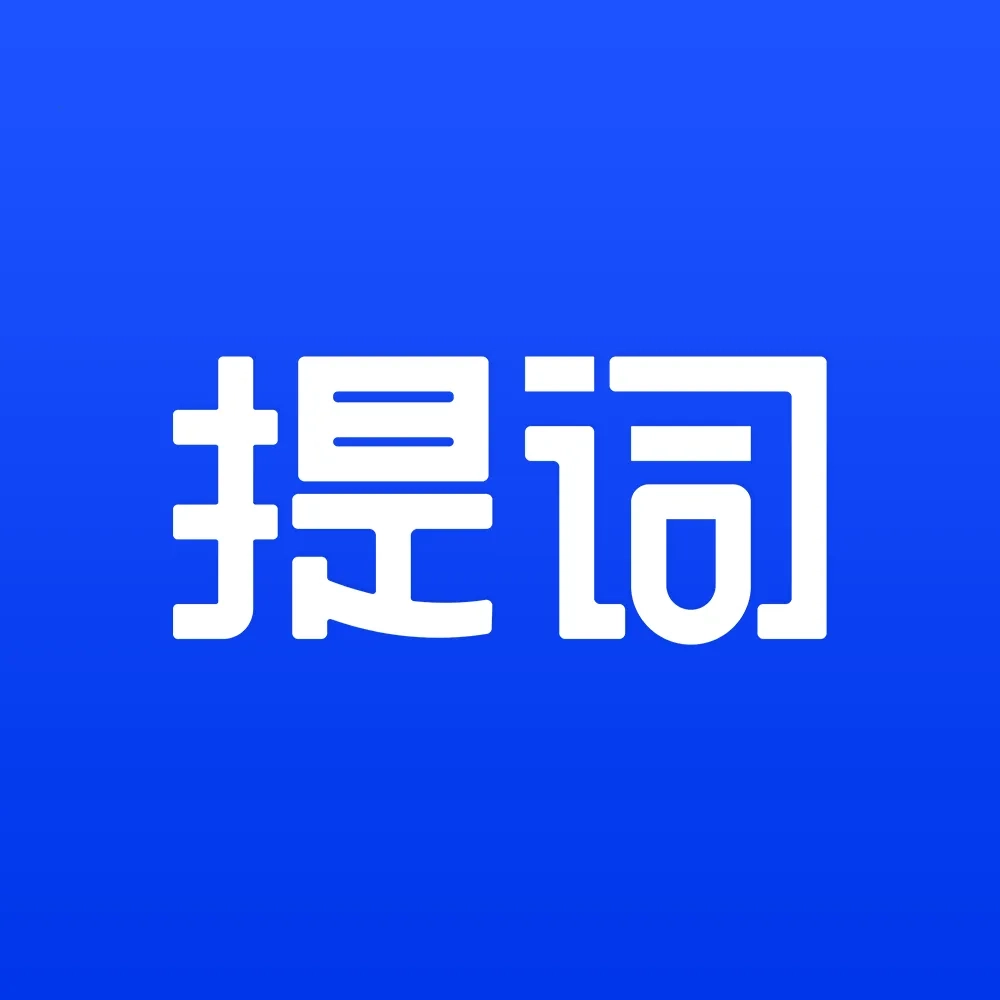 AI提词器(智能提词软件)免费版