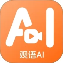 观语AI2026安卓免费版