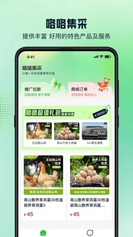 咯咯集采2026本官方正版图3