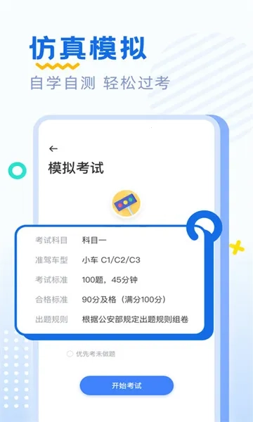 驾考刷题大全(驾考刷题工具)手机最新版图3