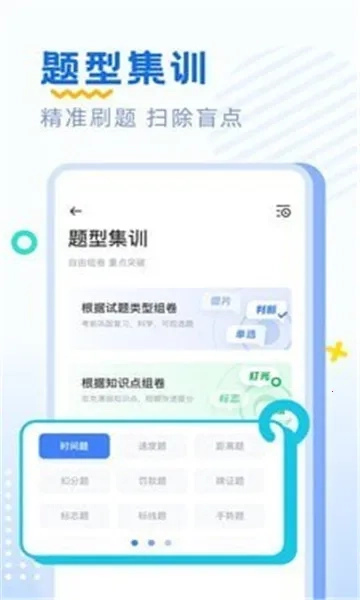 驾考刷题大全(驾考刷题工具)手机最新版图2