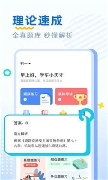 驾考刷题大全(驾考刷题工具)手机最新版图5