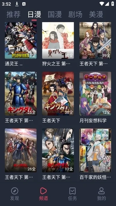 动漫共和国2026本安卓版图2