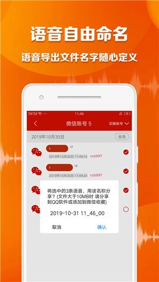 语音导出大师安卓官方版