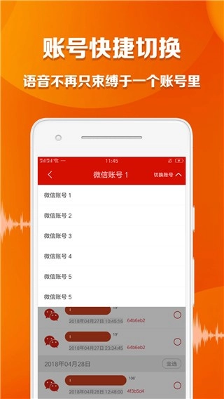 语音导出大师安卓官方版