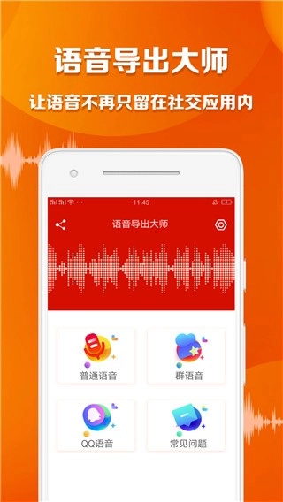 语音导出大师安卓官方版