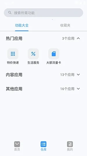 简白(多功能工具合集)免费版图3