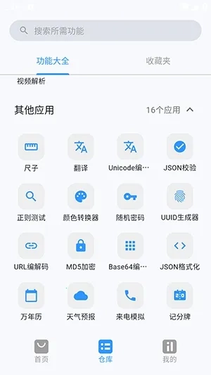 简白(多功能工具合集)免费版图5