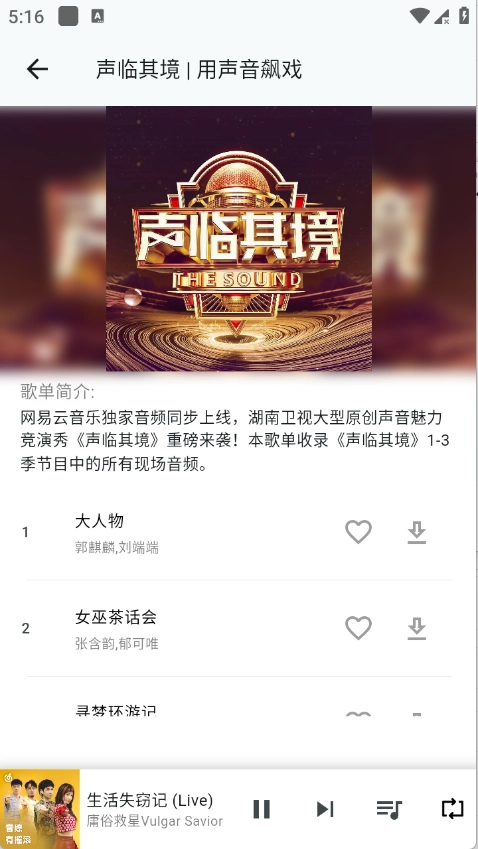 薄荷音乐正版图1