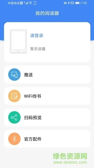 电子阅读器(水墨屏阅读助手)安卓版图4