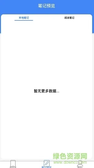 电子阅读器(水墨屏阅读助手)安卓版图5