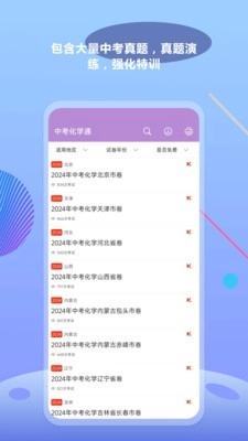 中考化学通安卓免费版图3