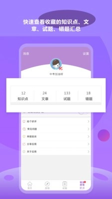 中考化学通安卓免费版图4
