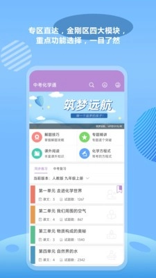 中考化学通安卓免费版图2